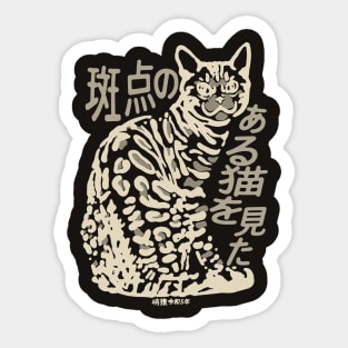 I Saw a Spotted Cat Sticker